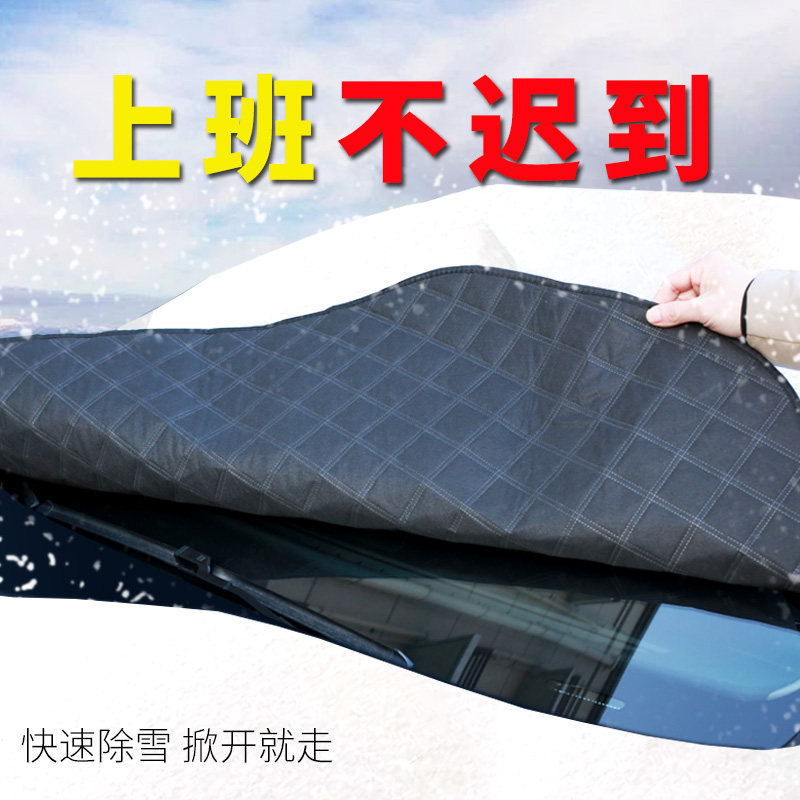 Car Shade Snow Shield Front Windshield shield Anti-frost Anti-freeze Use Winter Anti-snow stall Gaib winter thickened Anti-icing