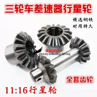 Xe máy điện ba bánh vi sai hành tinh bánh răng hộp số trục sau bánh răng ngược - Xe máy Gears 	nhông cam xe máy	