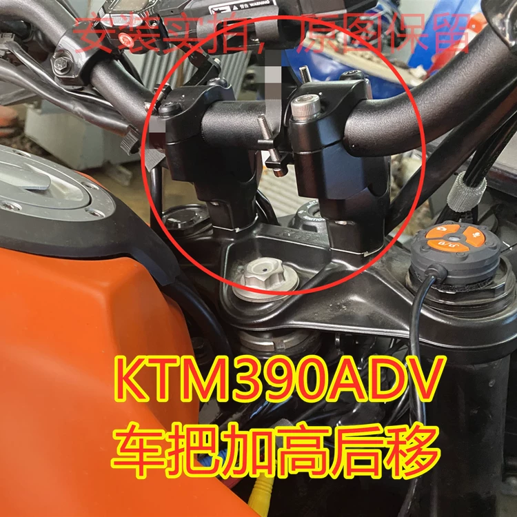 Измененные рукоятки мотоцикла Deyi Seiko Passer's KTM390ADV DUKE 250 790: увеличение высоты и повышение высоты