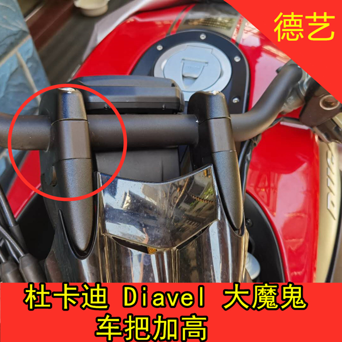 Deyi Ducati Diavel big devil modified handlebars plus high code handle direction to increase high code