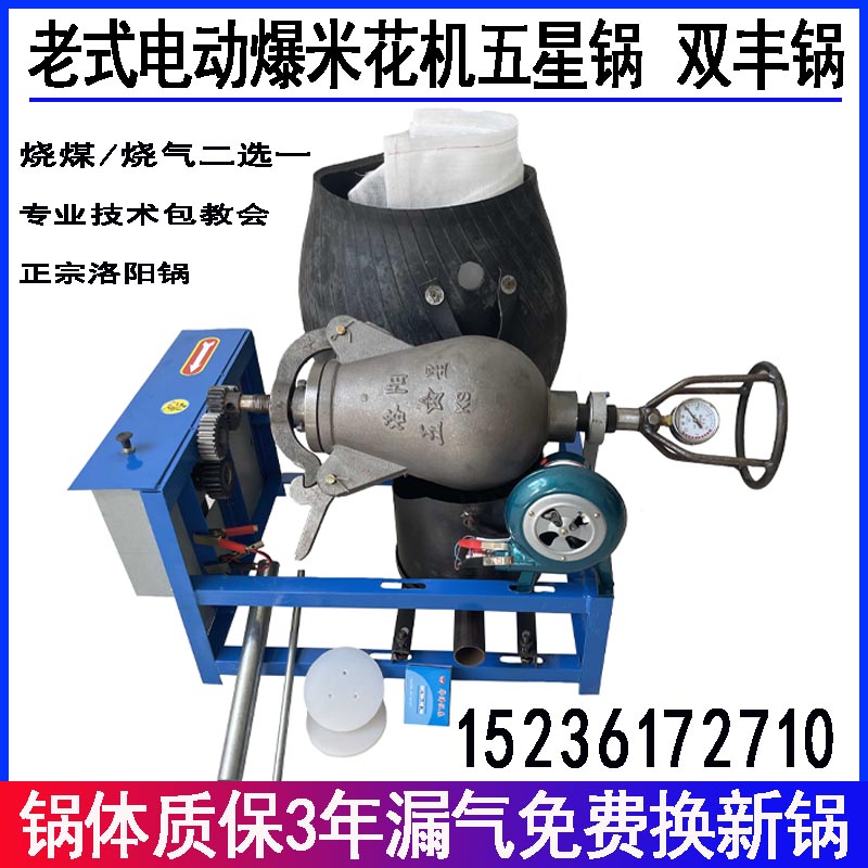 Old-style popcorn machine pot commercial electric automatic hand rock valley cannon dried popcorn chicken booster puffing machine