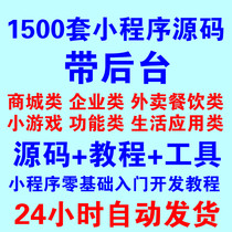 WeChat applet source code with background full version of mall enterprise takeaway game template source code with tutorial