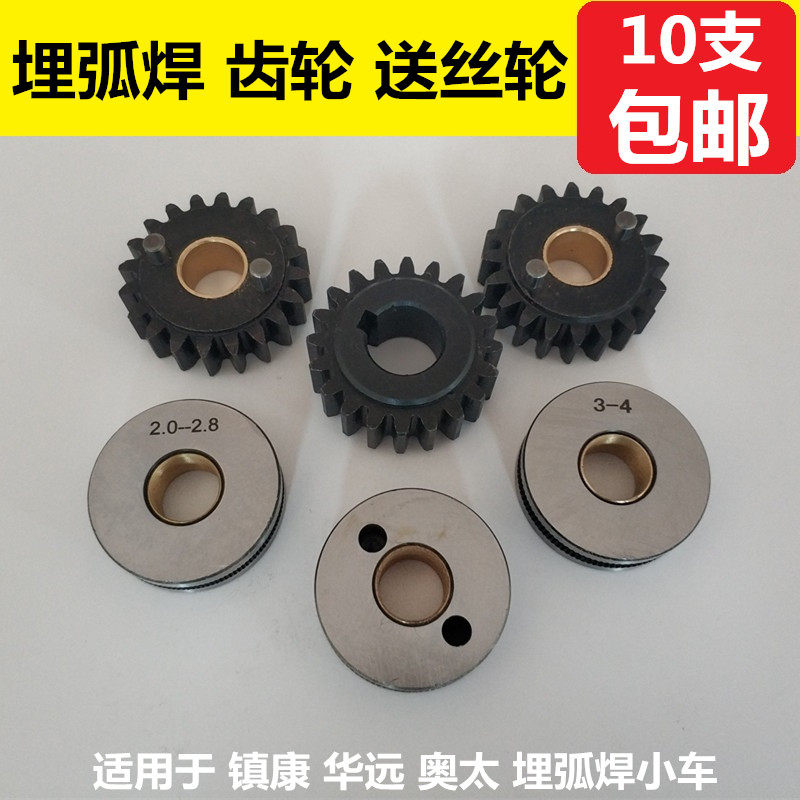 Wire feed wheel submerged arc welding town Kang Huayuan trolley 2-2 8 3-4-5 welding wire driving wheel passive gear guide wire wheel