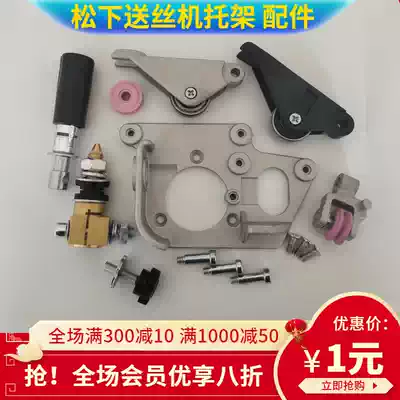 Erbao welding machine Aluminum wire press wheel pressure arm Panasonic wire feeder bracket pressure rod aluminum large plate CC guide wire nozzle gun seat porcelain wheel