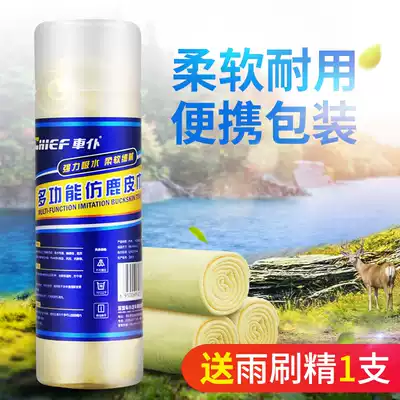 Car car wash towel deerskin towel chicken skin cloth glass wipe special suede synthetic car wipe towel dry hair absorbent without hair loss