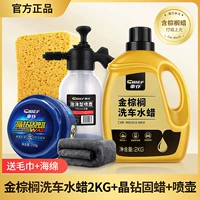 Золотая пальмовая промывая жидкость+кристаллический алмаз твердый воск+водопольный горшок [Отправьте полотенце+губка]