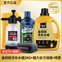 Золотая пальмовая промывка жидкости+дезактивация жидкости воска+водопоя [Отправьте полотенца+губка]