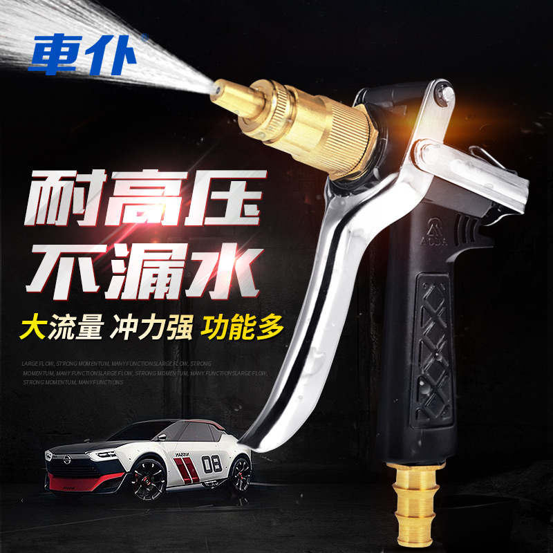 Car maid high-pressure metal water gun Car wash suit Home watering tool Car Wash Pipe Spray Gun head Car Wash Car Wash