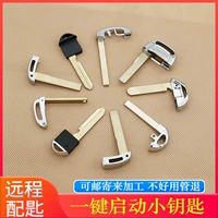 Подходит для Buick, Honda, BMW, Mercedes-Benz, Hyundai, Chevrolet, Geely, смарт-карта, небольшой запасной ключ с открытым зубом.