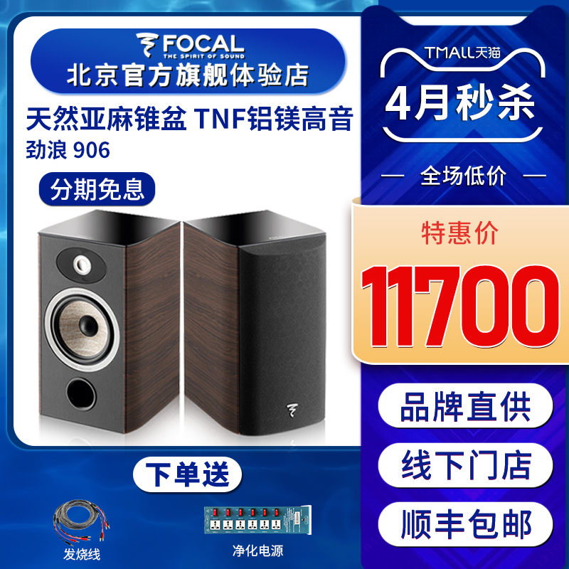 Surge Focal Aria906 France Original Home Passive bookcase box 2 0 Fever HIFI high fidelity sound