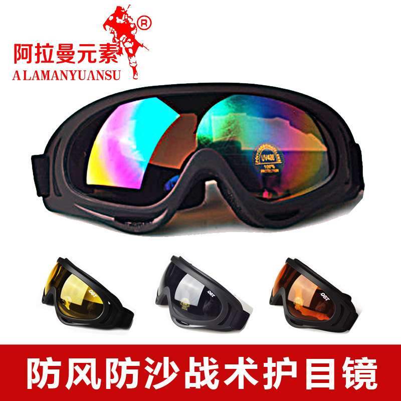 ALAMAN military fans outdoor closed tactical goggles ski anti-fog anti-splash anti-wind and sand protective goggles