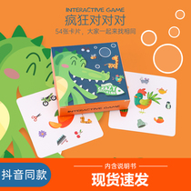 Childrens crazy right animal touch card parent-child interactive puzzle early education game looking for the same toy