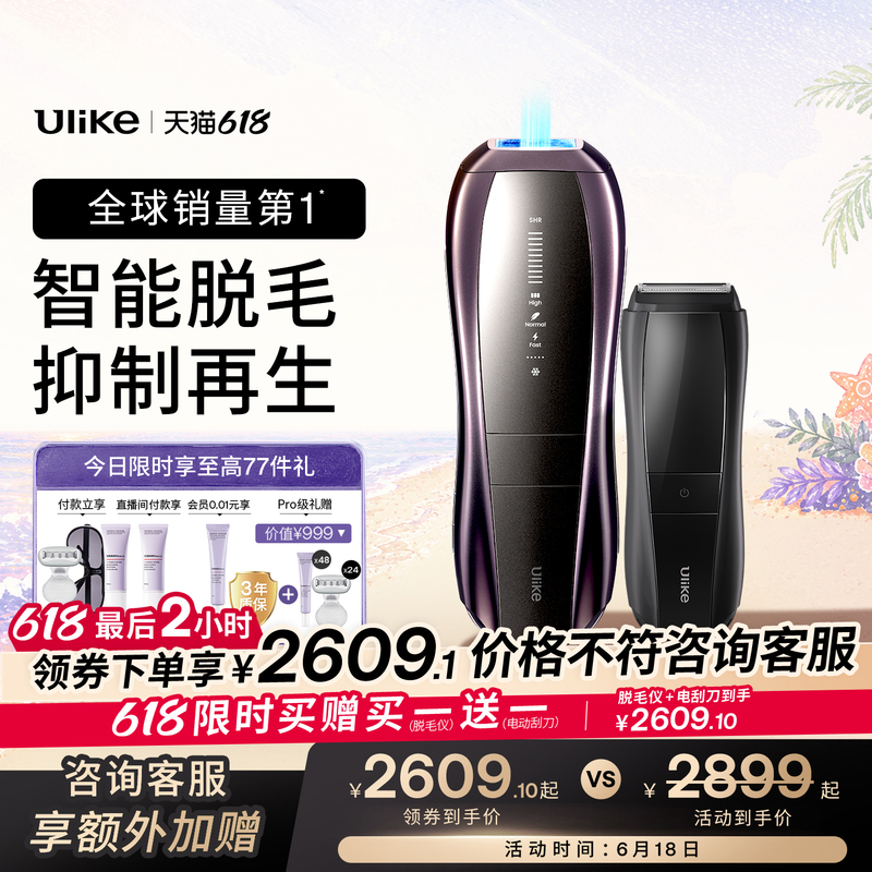 [618 Carnival] Ulike Sapphire Freezing Point Hair Removal Device Pro10S Medical Grade Painless Device