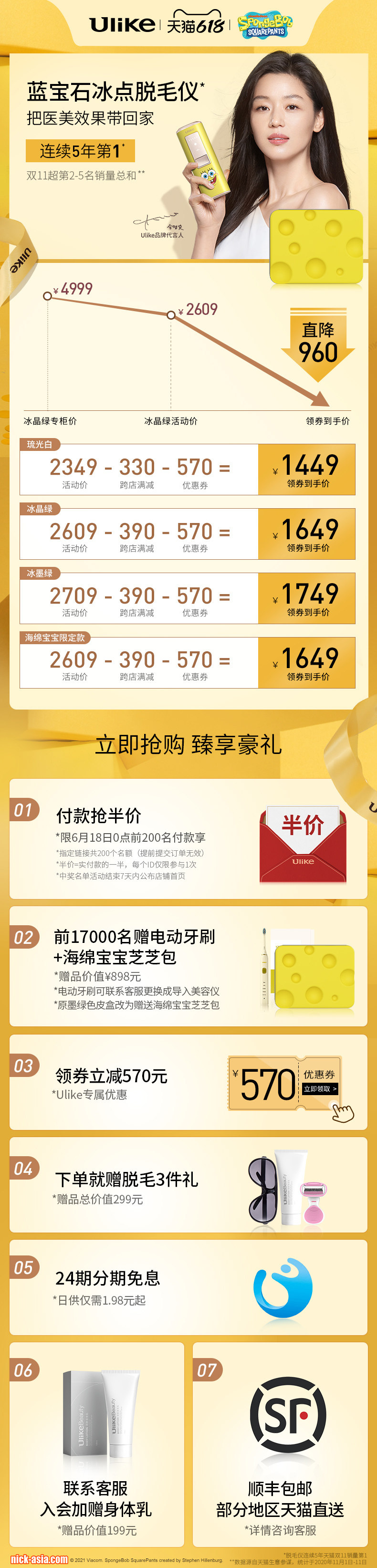 韩国 Ulike蓝宝石冰点脱毛仪 无痛专利 图1