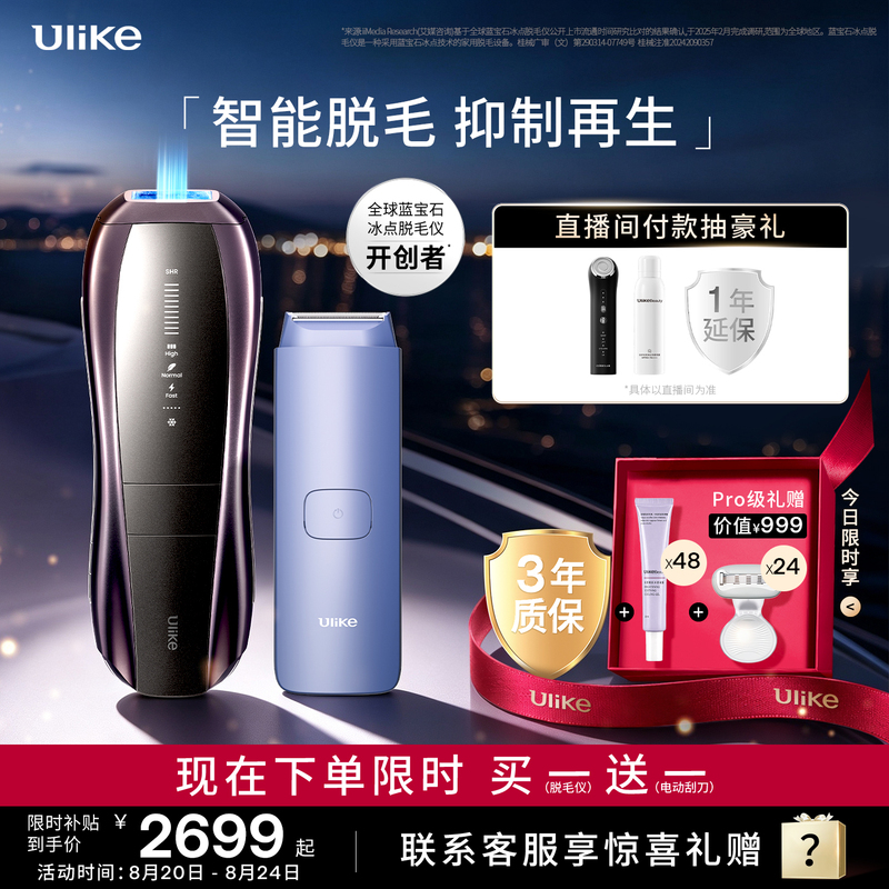 [Smart Hair Removal] Ulike Sapphire Freezing Point Hair Removal Device Pro10S Medical Grade Painless Device for Women
