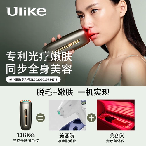 [Tanabata Gift] Ulike Sapphire Skin Free Skine Lif