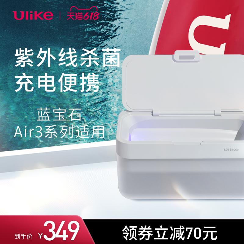 Ulike freezing point hair removal instrument storage box ultraviolet sterilization home portable charging disinfection