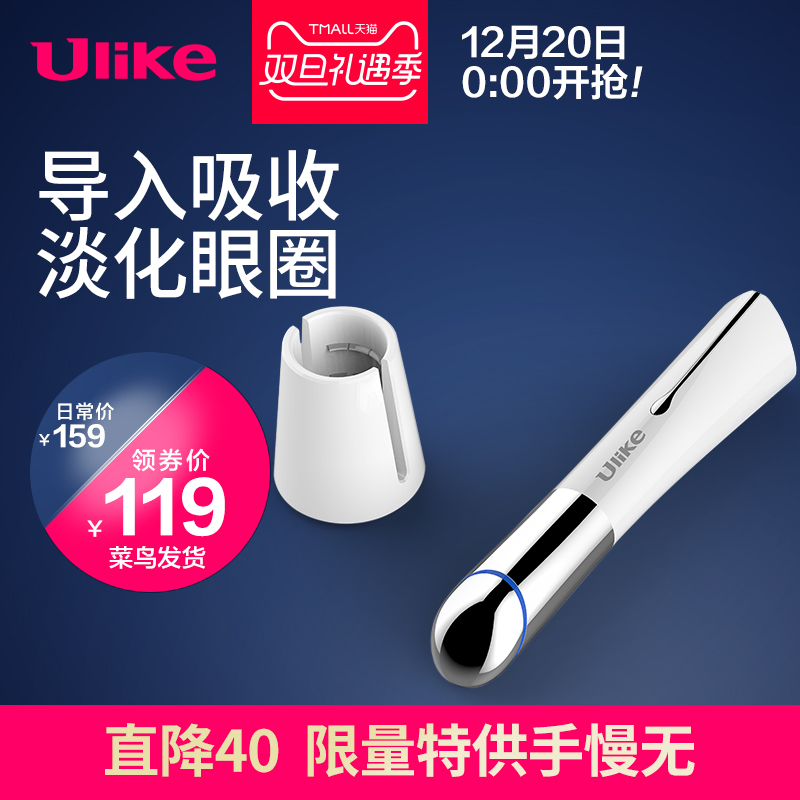 Ulike美眼仪眼部按摩器护眼仪眼睛按摩棒去眼袋黑眼圈皱纹眼保笔