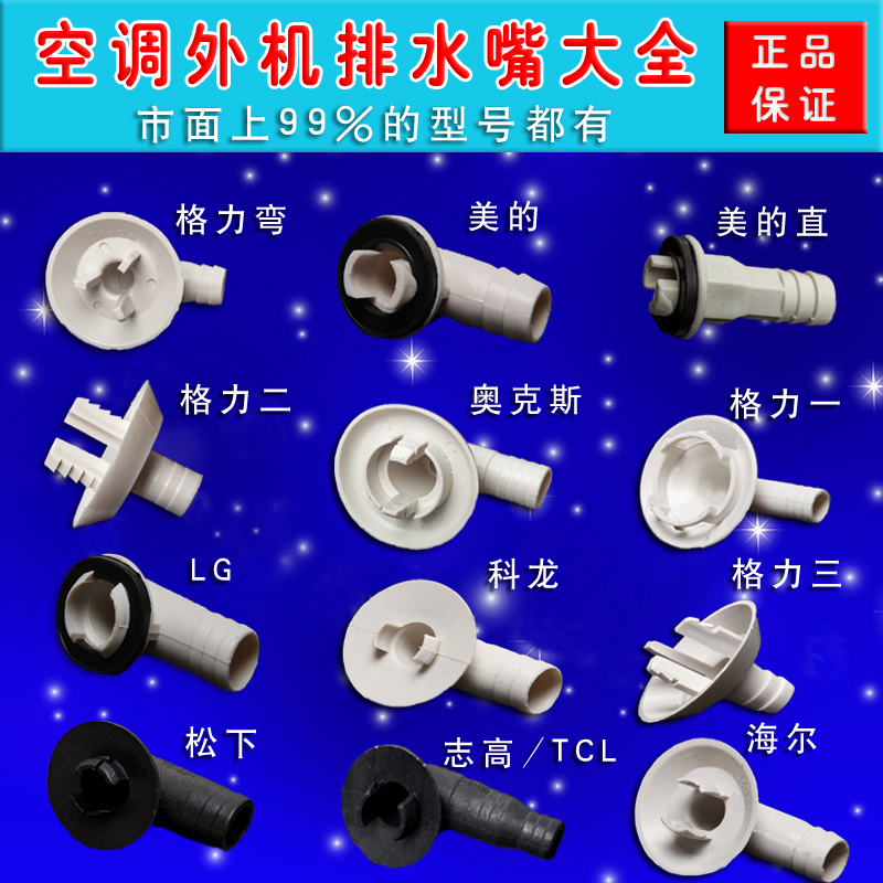 Air conditioning Outdoor Water leakage Joint Outdoor Outdoor Outdoor Outdoor Air conditioning Water outlet nozzle Water nozzle