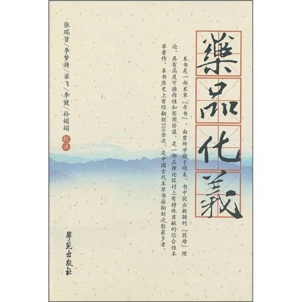 Authentic 90% New Book | the Medicine of Nature (Written by Jia Suoxue in the Ming Dynasty; Edited and Annotated by Zhang Ruixian and Others) Xueyuan Publishing House Authentic 90% New Book | the Medicine of Nature (Written by Jia Suoxue in the Ming Dynasty; Edited and Annotated by Zhang Ruixian and Others) Xueyuan Publishing House
