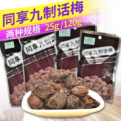 Share nine-way plum 120g 25g sweet and sour plum plum products for pregnant women and girls snacks Snacks candied fruit