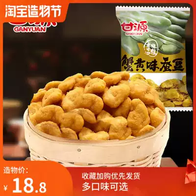 Gan Yuan brand crab yellow broad beans a catty of bulk independent small bag 500g delicious snacks delicious New Year Goods