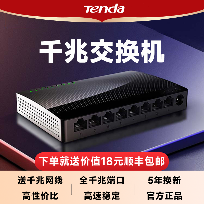 【SFエクスプレス当日配送】Tenda ギガビットスイッチ 5ポート 8/16/24ポート 100M 2.5G ルーター スプリッター ネットワークケーブル スプリッター ネットワーク拡張ポート ハブ 寮 自宅 監視