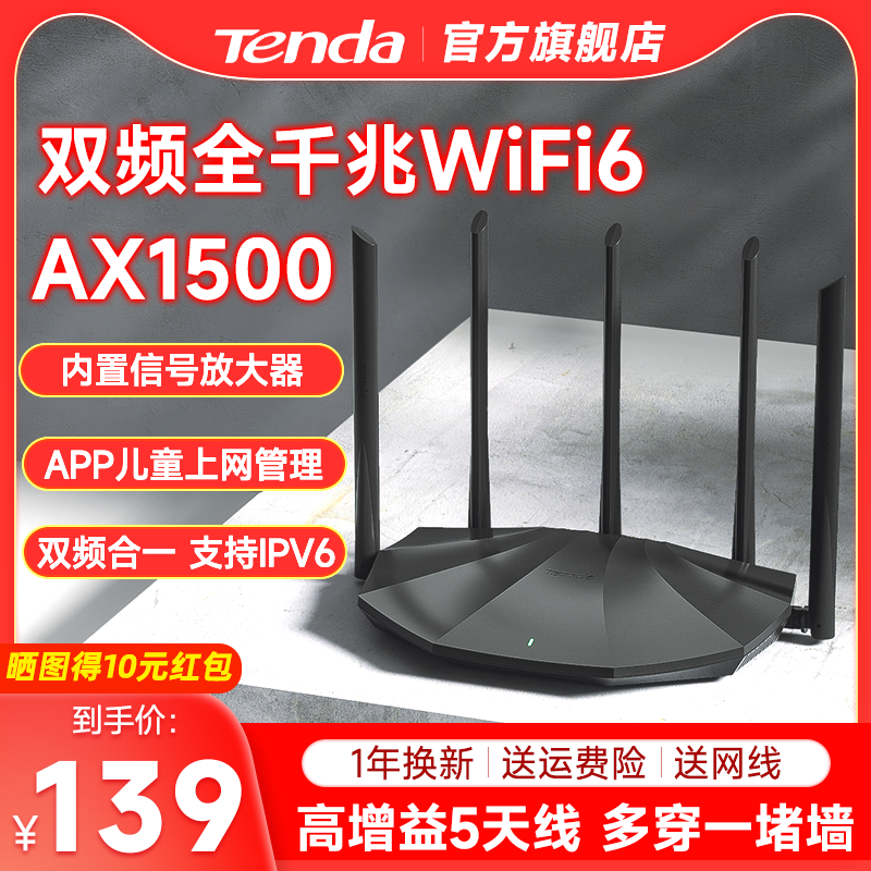 (Tmall direct hair) Tenda Tenda WiFi6 Gigabit high-speed home router AX1500 through the wall king 5g wireless dual-frequency game electric competition telecom mobile oil spiller AX2Pro