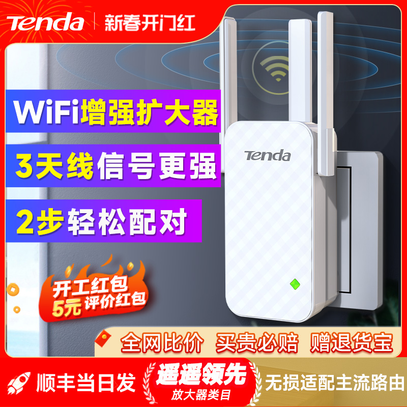[SFエクスプレス] Tenda wifi信号増幅器強化増幅器受信壁王強化リピーター無線ネットワーク妻長距離ホームルーティング拡張増加ブリッジA12