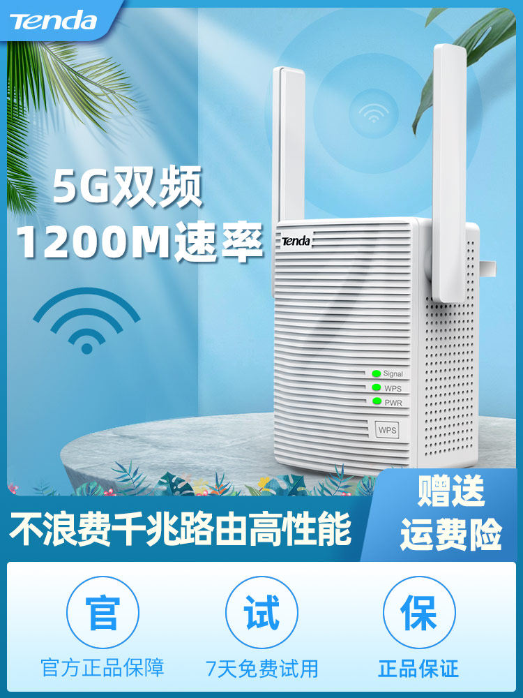 (5G dual band)Tengda wifi signal amplifier Amplifier booster receiver Gigabit dual band 5g routing repeater wi-Fi expansion 1200m home wireless booster A18