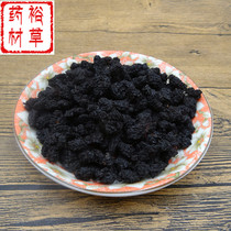 Dried mulberry 500g black mulberry dried mulberry fruit disposable instant food wild mulberry dry wine brewing tea Chinese herbal medicine