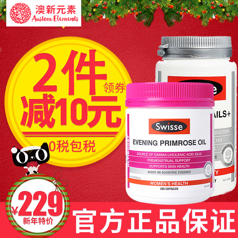 澳洲进口swisse活力胶原蛋白片100粒+swisse月见草200粒组合
