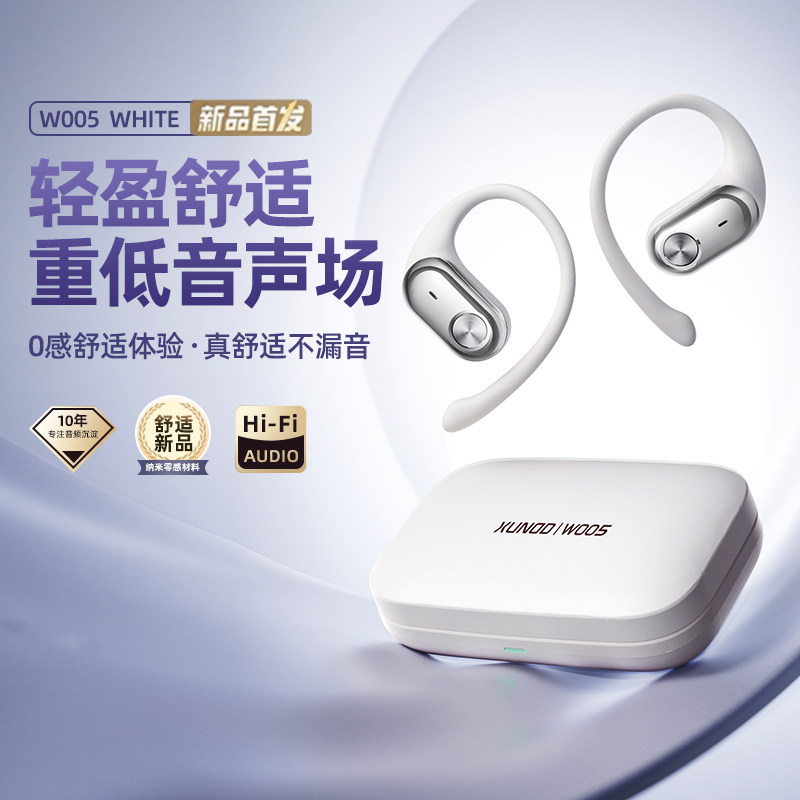 讯迪W005蓝牙骨传导耳机 挂耳式不入耳 720&deg;空间音效运动用耳机