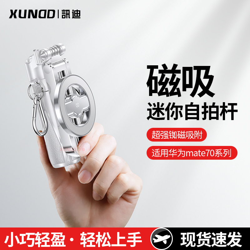 Xundi磁気吸引一人用旅行用自撮りアーティファクト、Huawei、Apple、Xiaomi自撮り棒Bluetooth 2025新しい携帯電話に適した、写真や撮影に役立つミニポータブルフロア三脚ブラケット