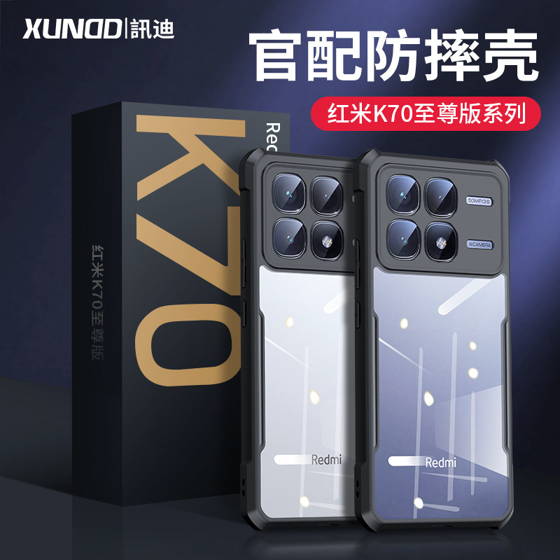 讯迪适用红米k70至尊版手机壳k80pro保护套新款k60透明por防摔小米全包高级感轻薄气囊简约redmi男女k70软外