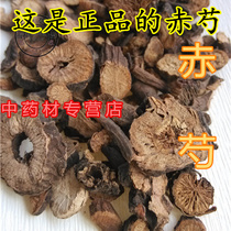 Wild Red Peony Red Peony medicine Peony Root Peony medicinal herbal medicine herbal medicine red peony root 100 gr with fried red peony