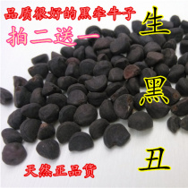 Black and ugly Black Bull Horn Flowers Farfetched Bull 500 gr raw Black Ugly Jen 2 ugly powder Non-white and ugly Chinese herbal medicine