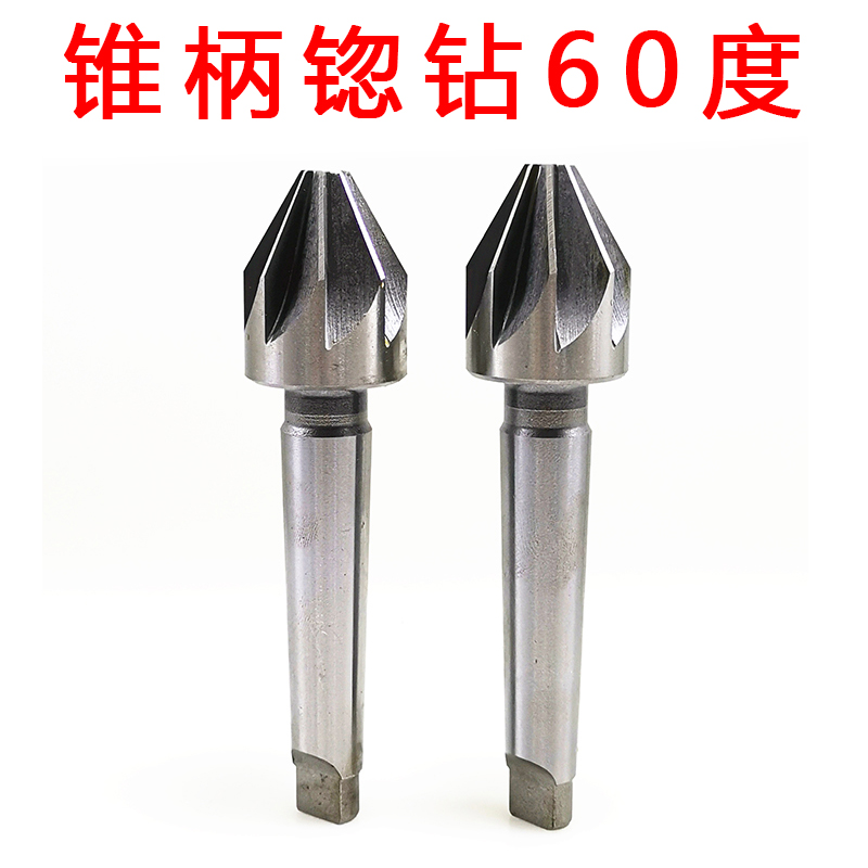 Taper shank countersink drill 60 degrees multi-blade chamfering knife multi-blade countersink suddenly drill Morse taper shank chamfering device reaming drill 90 degrees