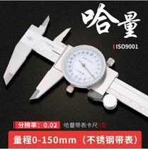 Harbin shockproof belt watch vernier caliper 0-150-200-300mm stainless steel high-precision dial-type representative caliper