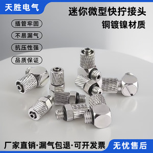 Pneumatic Micro Mini Connector Smc Type Locking Quick-Twist Air Pipe Connector Pc Straight-Through Pl3/4/6-M3/M4/M5