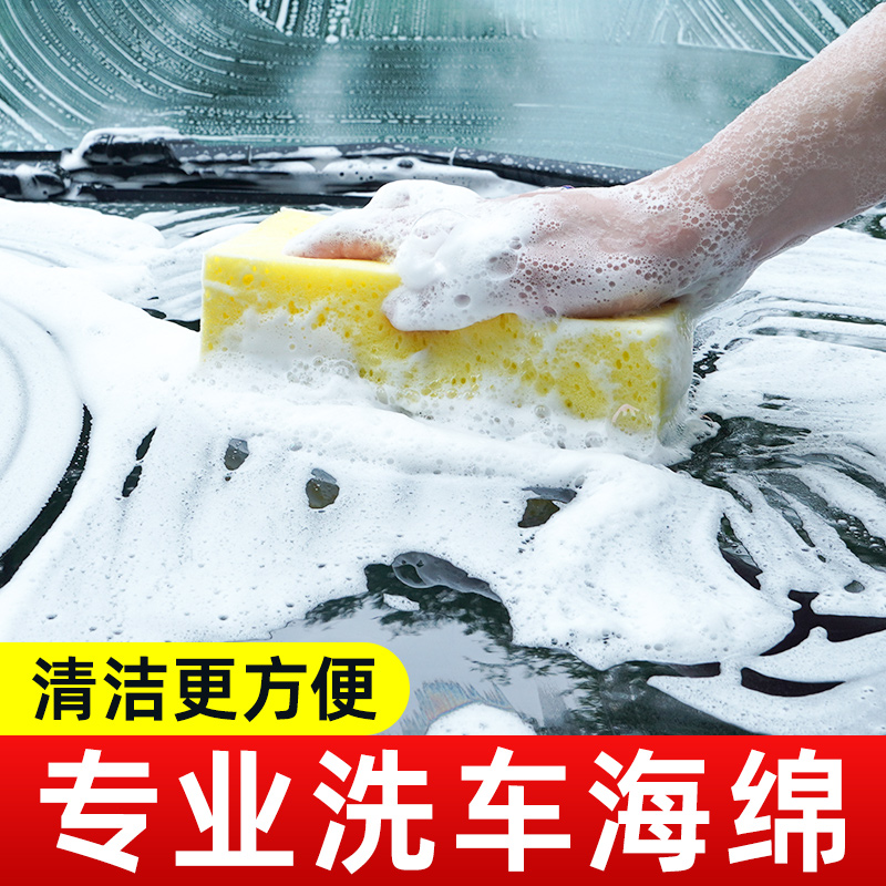 Car wash sponge special high foam cotton density large block water-absorbing car tool brush car sponge block car artifact