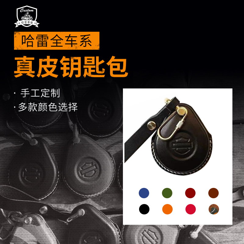 Halley's new induction leather handmade keybag sportsman Dina soft tail glide tightly fitted