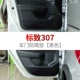 Peugeot 307 [Дверь -иурная анти -кичная прокладка] 4 штуки*черная*красная метка