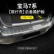 [23-24款BMW7系【内置+外置*共2片】碳纤壳后备箱护板]