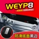 Wey P8 [черная граница] передняя подушка окон