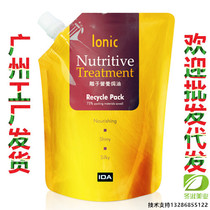 Hong Kong Line Ais IDA Ion Nutrient Oiled Cream Oil 500ml Hair Film