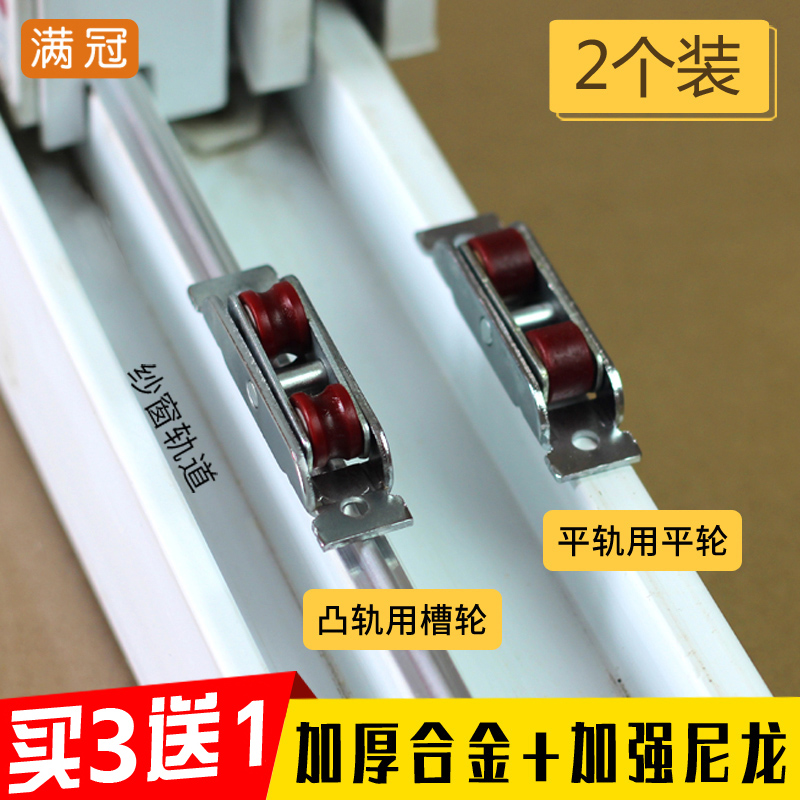 Full crown plastic steel double wheel plastic steel window pulley door and window pulley push-pull window glass door grooved pulley 77 80 80 88