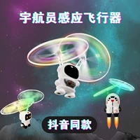 Индукционный космонавт, самолет, умная космическая игрушка, наука и технология