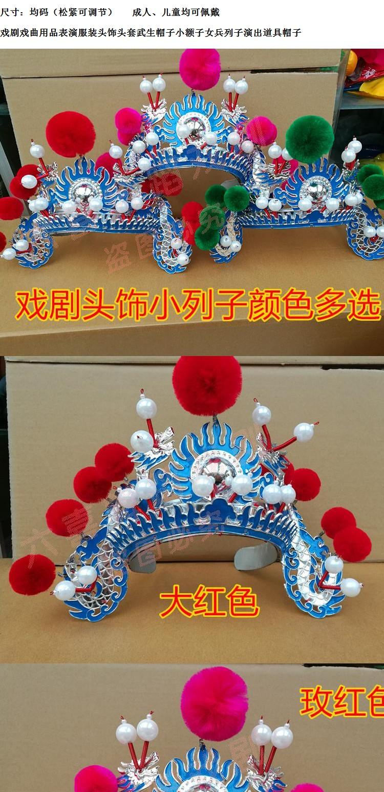 Bắc Kinh opera mũ kịch cung cấp bộ phim truyền hình mũ bảo hiểm nam và nữ đội mũ đội đầu nhỏ cột nhỏ trống trán danh sách - Sản phẩm Đảng / Magic / Hiệu suất đồ hoá trang halloween cho bé