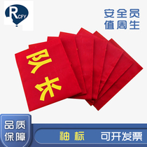Rui Chi Feiyang Captain Safety Officer Values Zhou Sheng Red Cuff Mark Outdoor Quality Expansion Training Group Building Activity Props